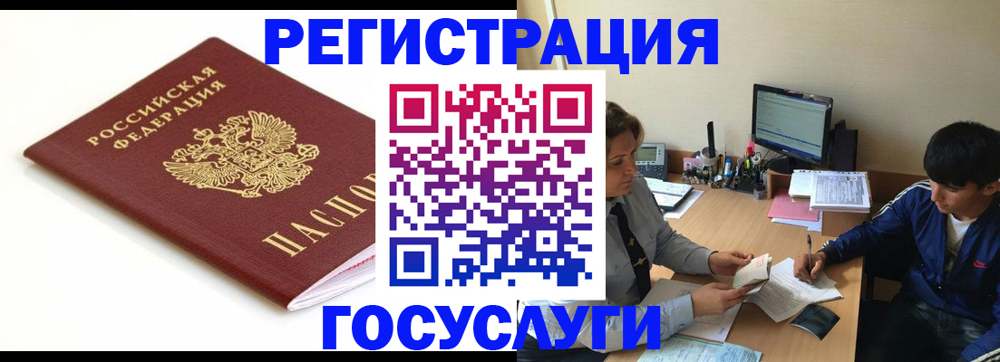 прописка 2025 в Гаджиево